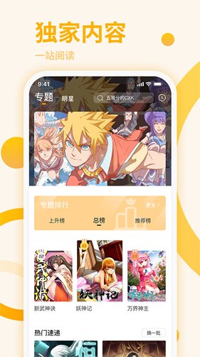 星番app