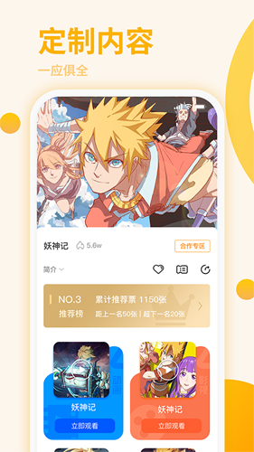 星番app