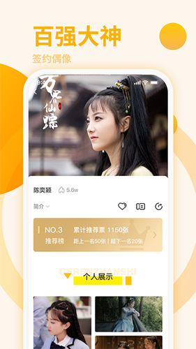 星番app