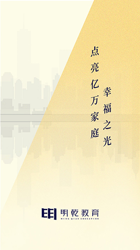 明乾教育无广告版图1