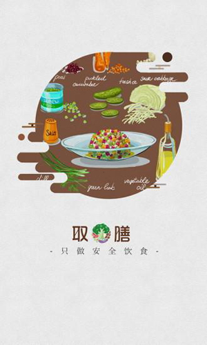取膳app(1)