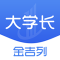 金吉列大学长App免费版 v2.37.2