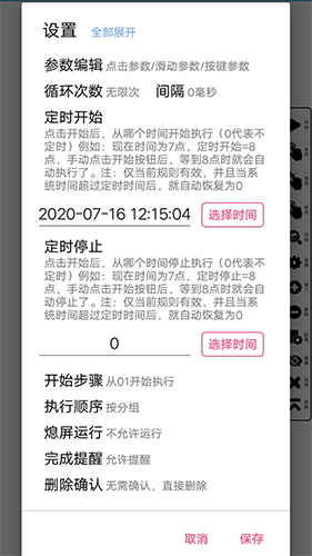 超级点击器免费版图4