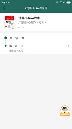 自考帮官方正版图4