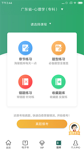 自考帮官方正版图3