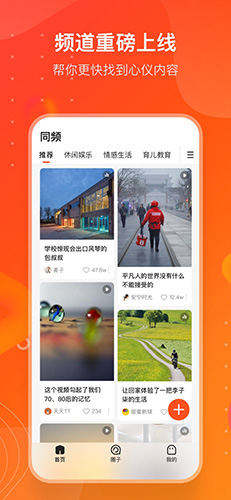 同频app