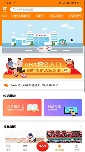 橙色救援无广告版图1