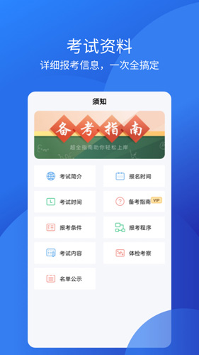 联大教师资格证app