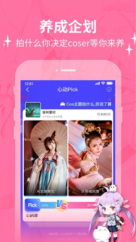 cosama二次元社区app