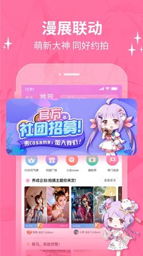 cosama二次元社区app