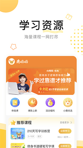 鹿呦呦app