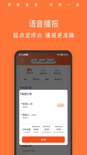 顺路直递骑手app(3)