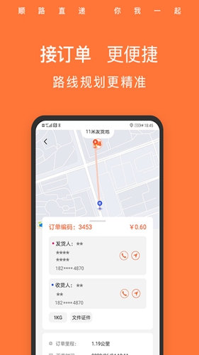 顺路直递骑手app(2)
