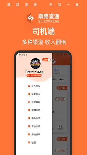 顺路直递骑手app(1)
