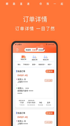 顺路直递骑手app(4)