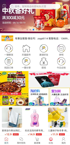 聪淘app图1