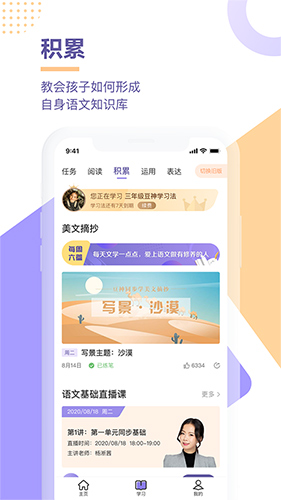 豆神学习法安卓官方版图2