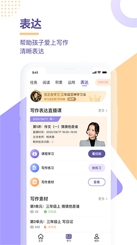 豆神学习法安卓官方版图4