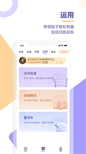 豆神学习法安卓官方版图3