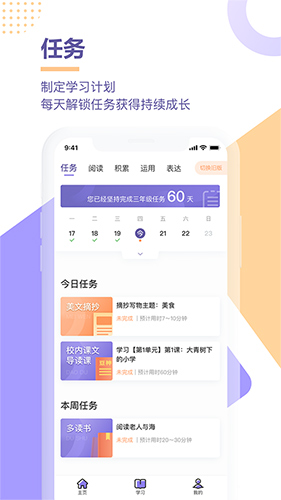 豆神学习法安卓官方版图5