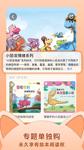 知知故事通用版图4