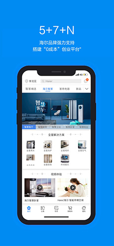 智家掌柜安卓官方版图3