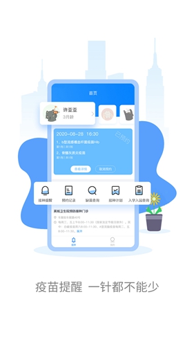 优苗预防接种无广告版图3
