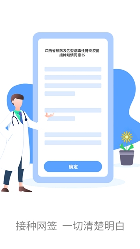 优苗预防接种无广告版图2