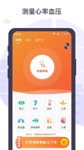体检宝测血压视力心率安卓免费版图1
