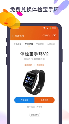体检宝测血压视力心率安卓免费版图4