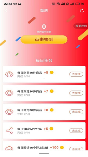 万家惠app(1)