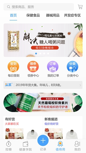 糖医生app