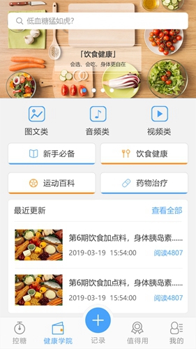 糖医生app