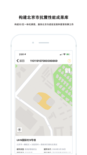 地震风险调查app