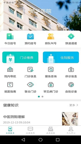 新华E院app