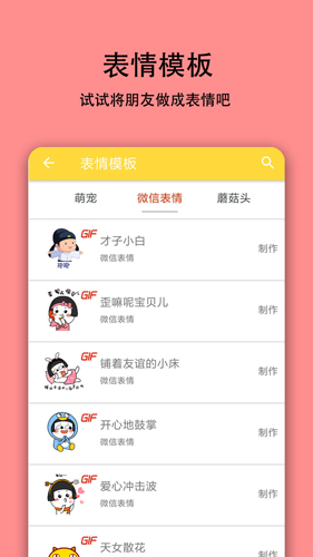表情视频制作神器APP(2)