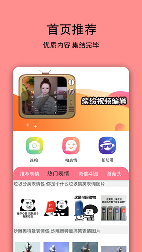 表情视频制作神器APP(4)
