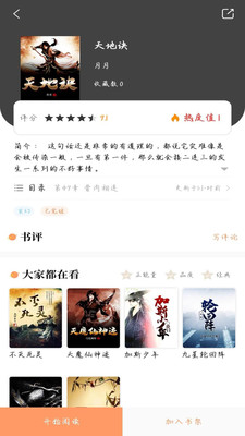 乐兔阅读安卓官方版图3