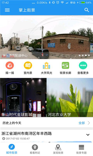 掌上街景APP(1)