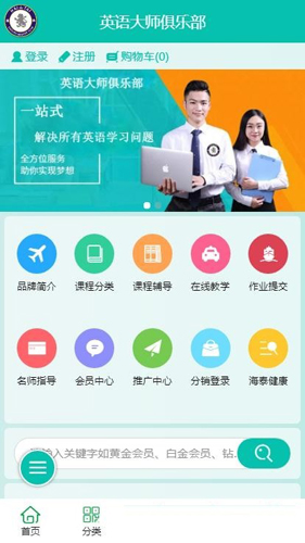 海泰教育免费版图2