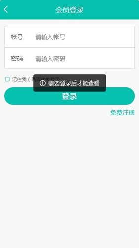 海泰教育免费版图3