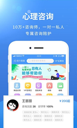 赛客倾诉app