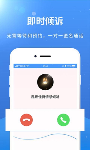 赛客倾诉app
