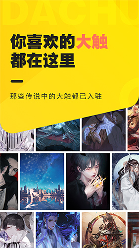 大触来了安卓直装版图1