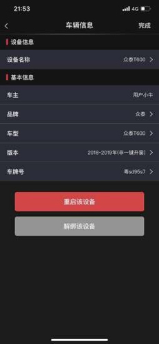 牛钥控车app