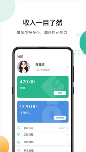 马小二app