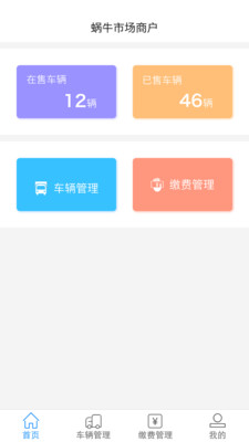 蜗牛市场商户(1)