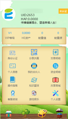HE健康大使app