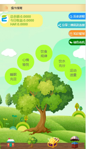 HE健康大使app