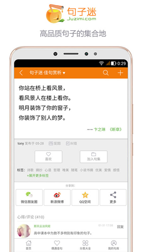 句子迷APP